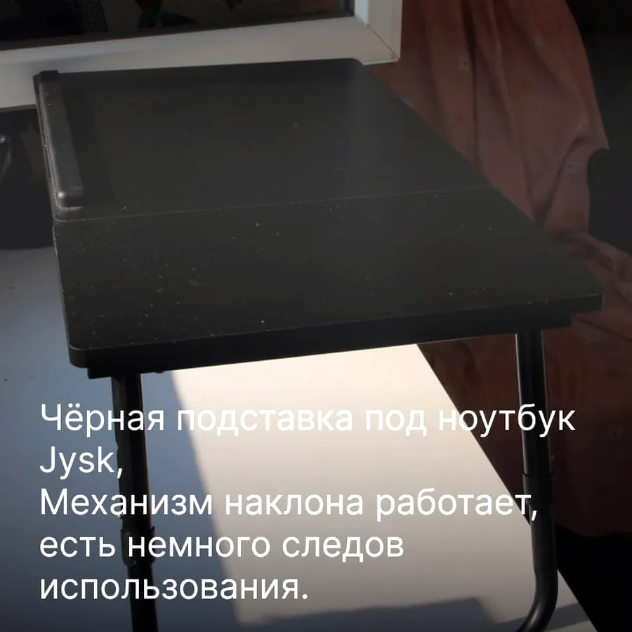 Подставка под ноутбук Jysk