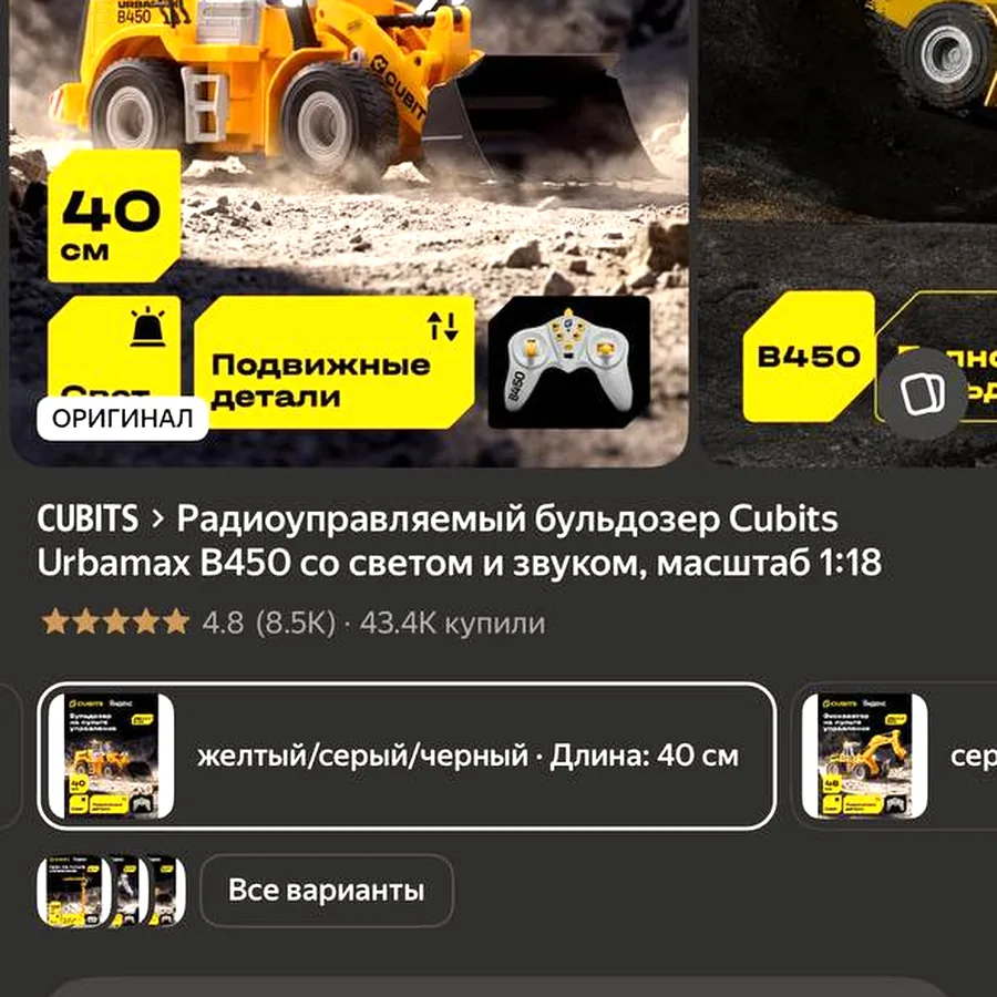 4 строительные игрушки Яндекса с пультами