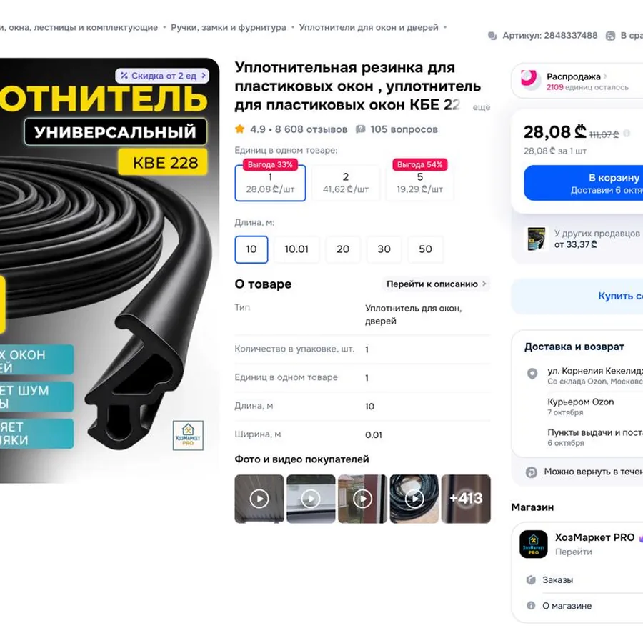 Уплотнитель для окон и дверей, 12 м