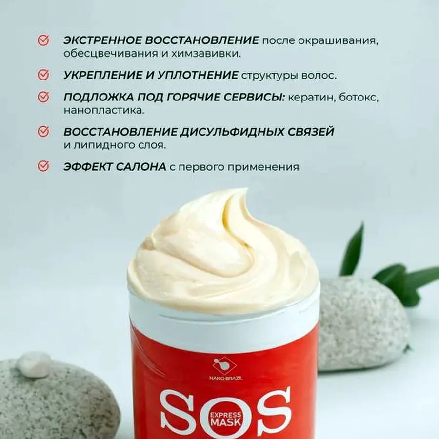 Маски для волос SOS и с маслами