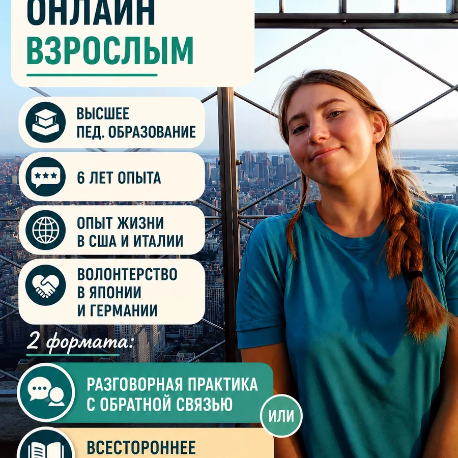 Анлийский для взрослых и подростков онлайн