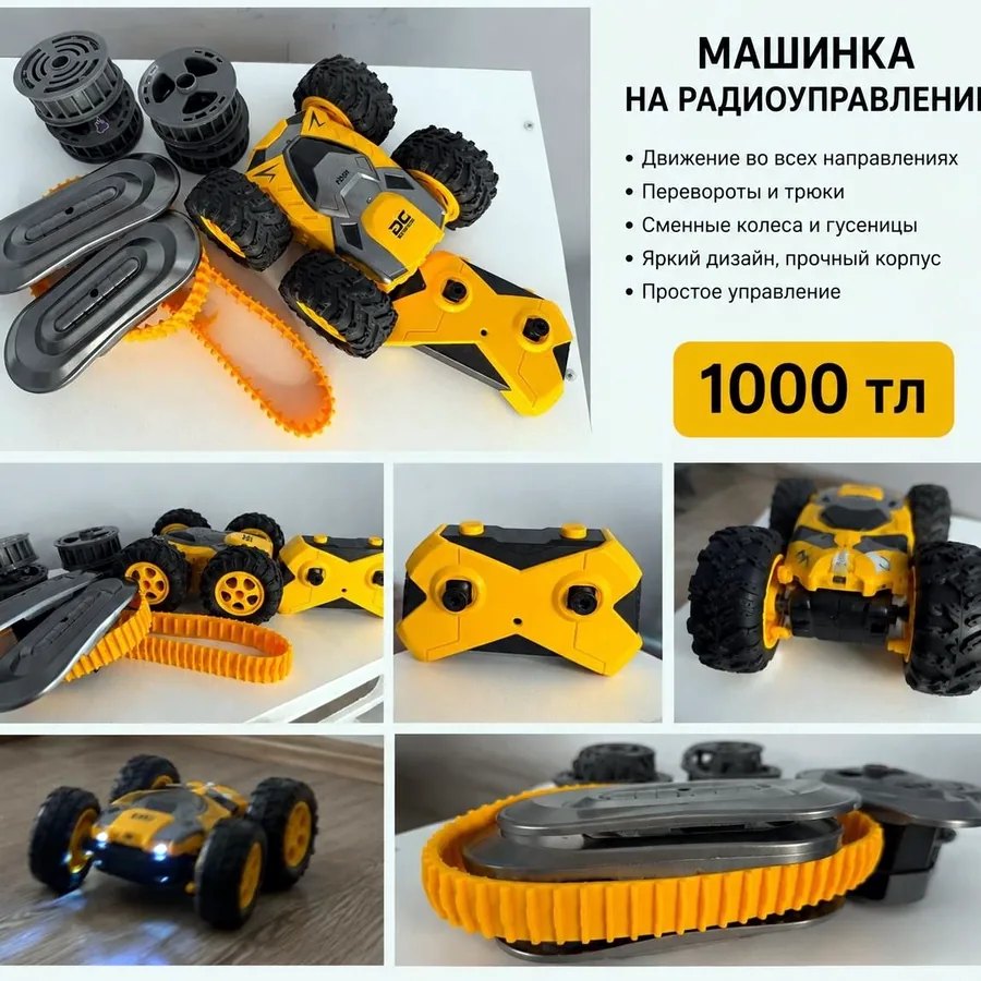 Машинка на радиоуправлении со сменными колёсами