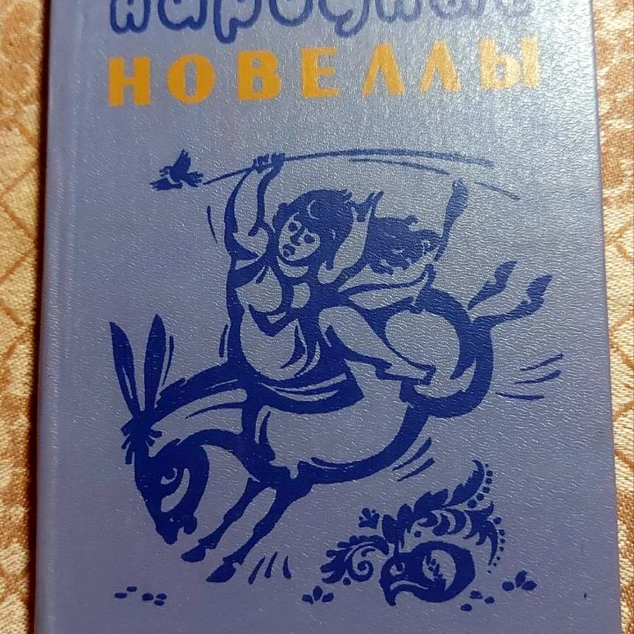 Старик Хоттабыч, Лагин Л.
