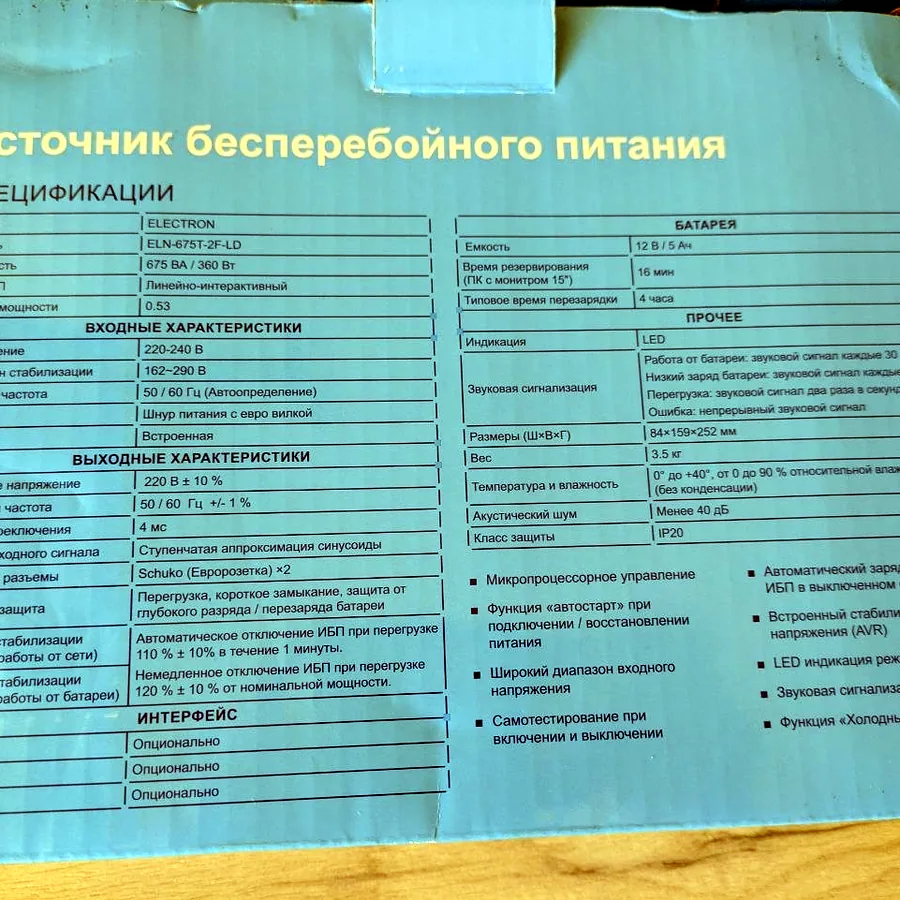 ИБП CBR 360 Ватт, два штуки