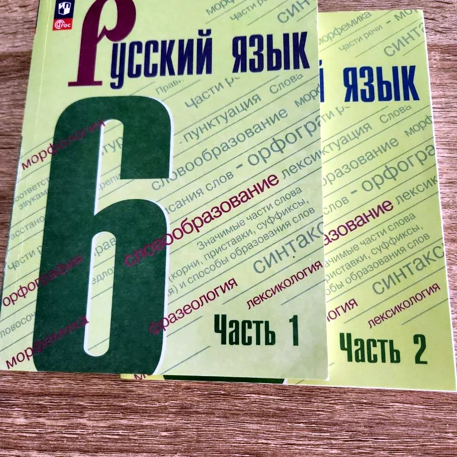 Учебник, 2 части