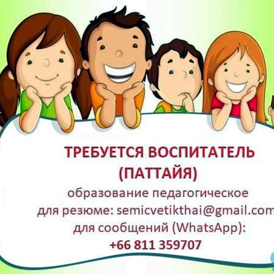 Воспитатель в детский центр, Паттайя