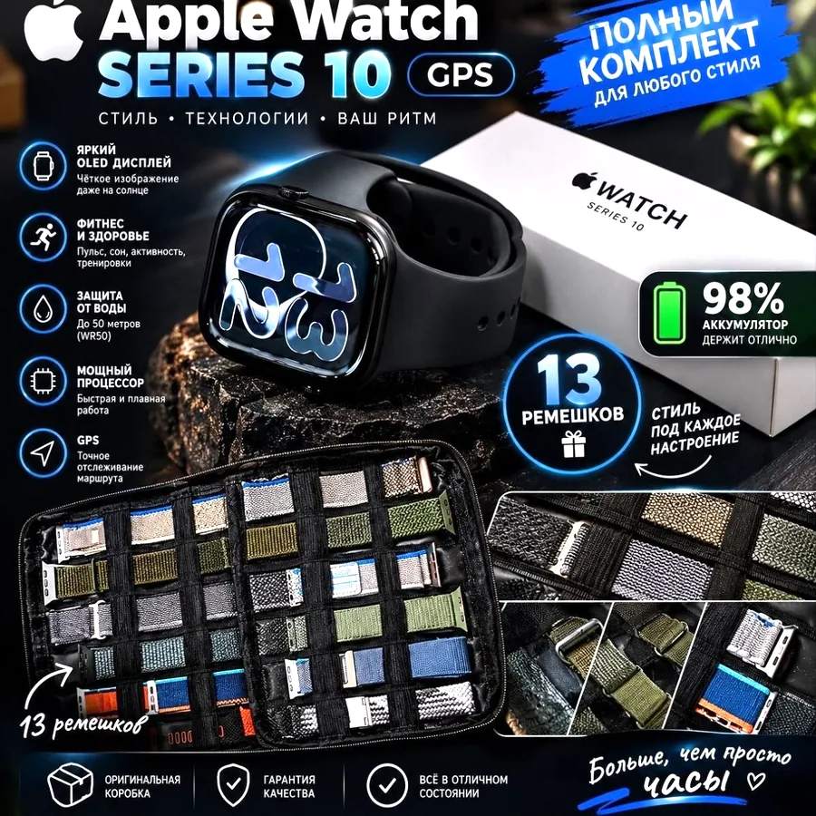 Apple Watch Series 10 GPS, 13 ремешков