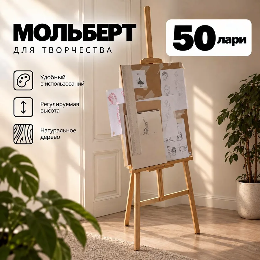 Мольберт