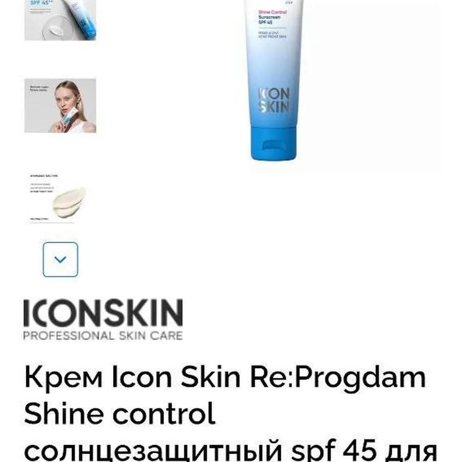 SPF Iconskin, новый