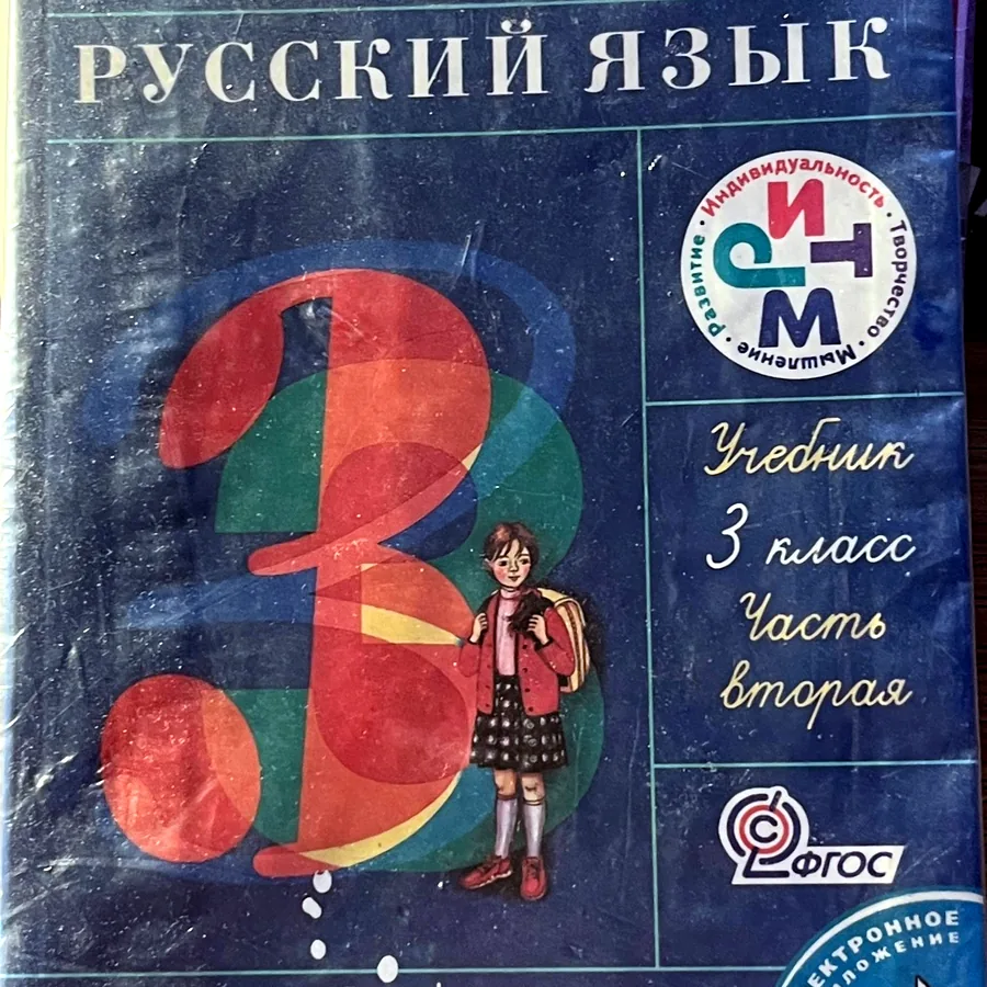 Учебники 5 класс, часть 2