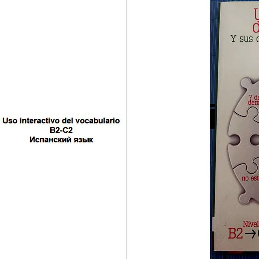 Uso interactivo del vocabulario B2-C2, испанский