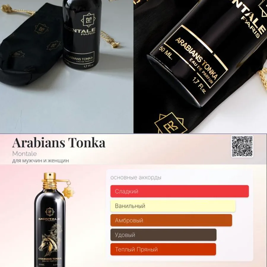 Духи Arabians Tonka Montale 50 мл
