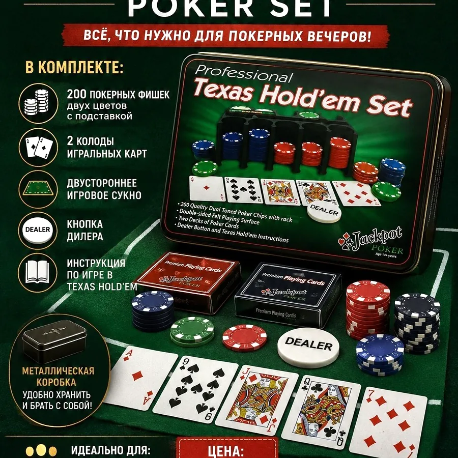 Настольная игра Texas Holdem Set, новая
