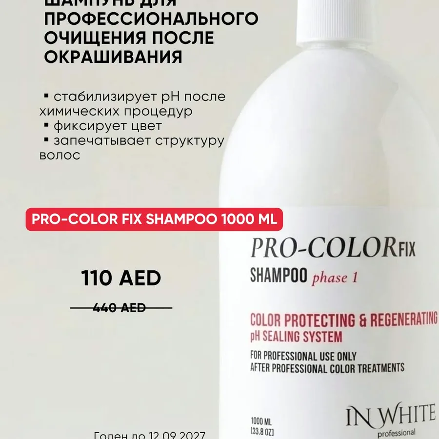 Профессиональная система для волос IN WHITE, 16 единиц