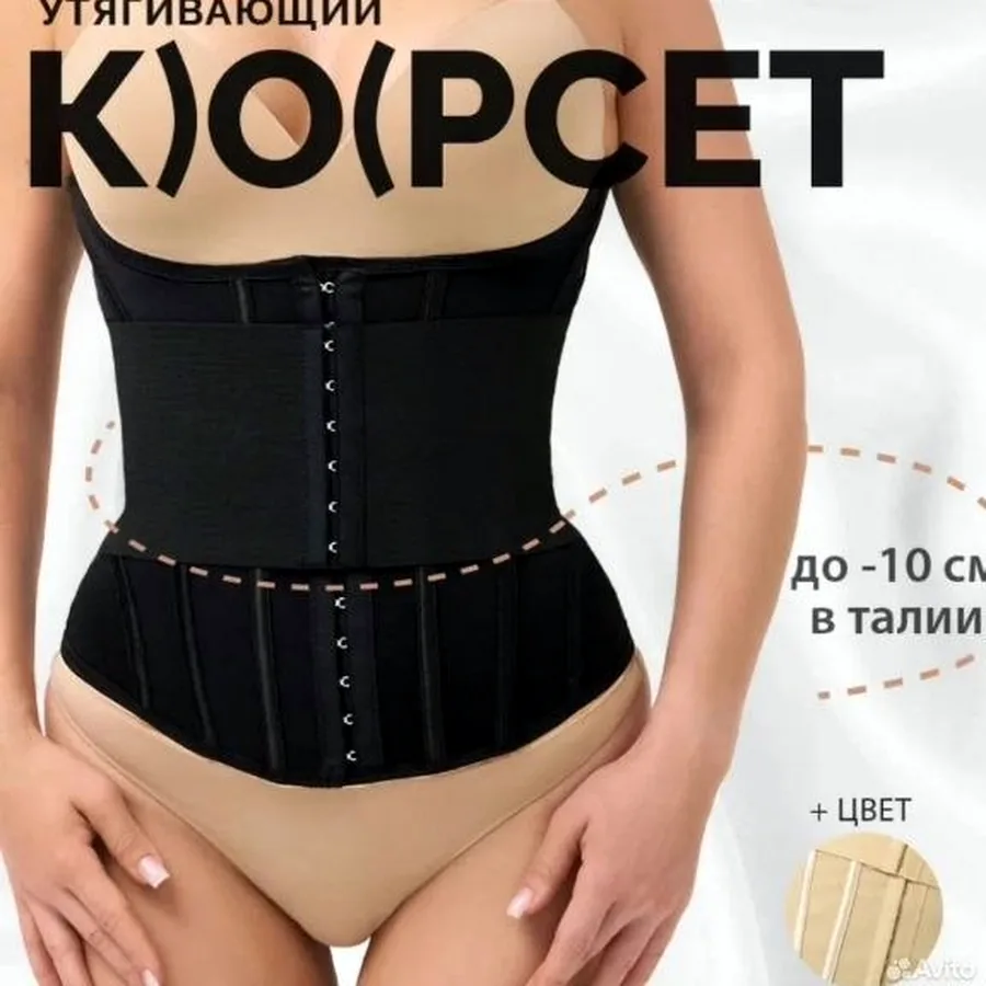 Корсет