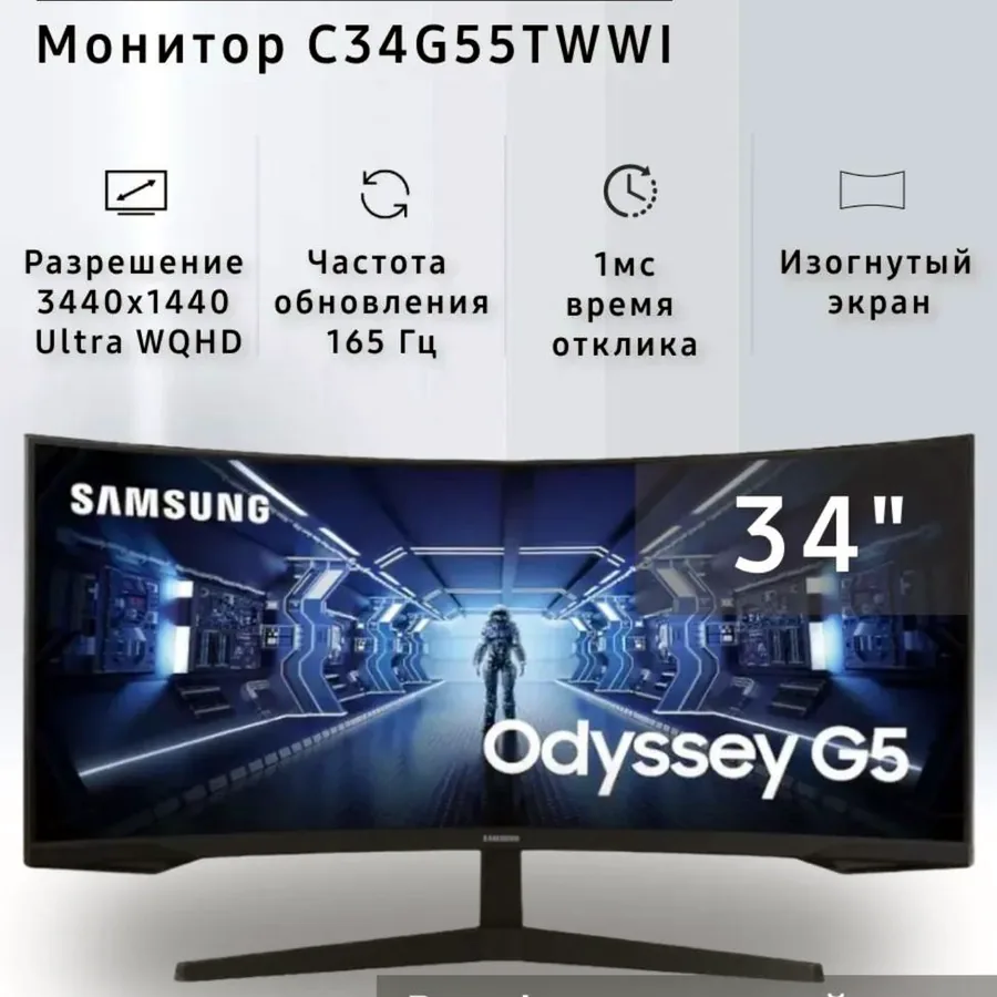 Монитор Samsung Odyssey G5 34 дюйма, 165 Гц