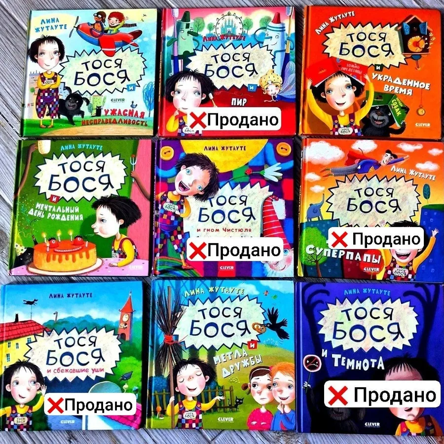 Книги Тося Бося для детей, оригинальные