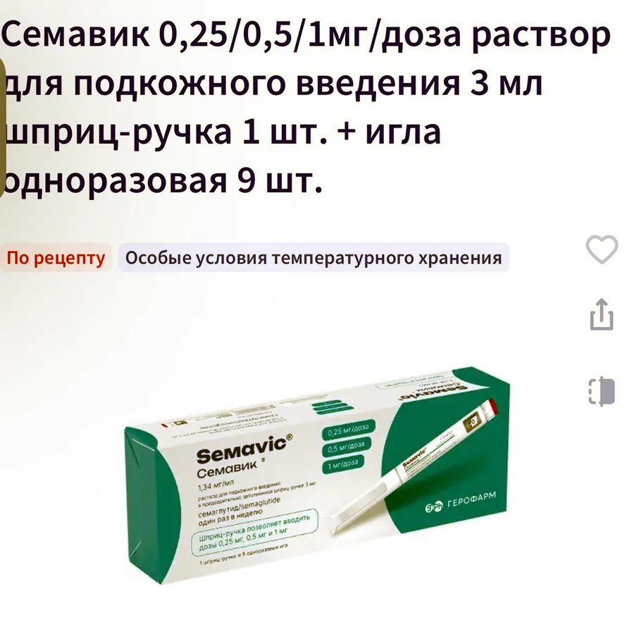 Семаглутид, упаковка новая