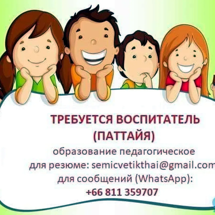 Требуется воспитатель