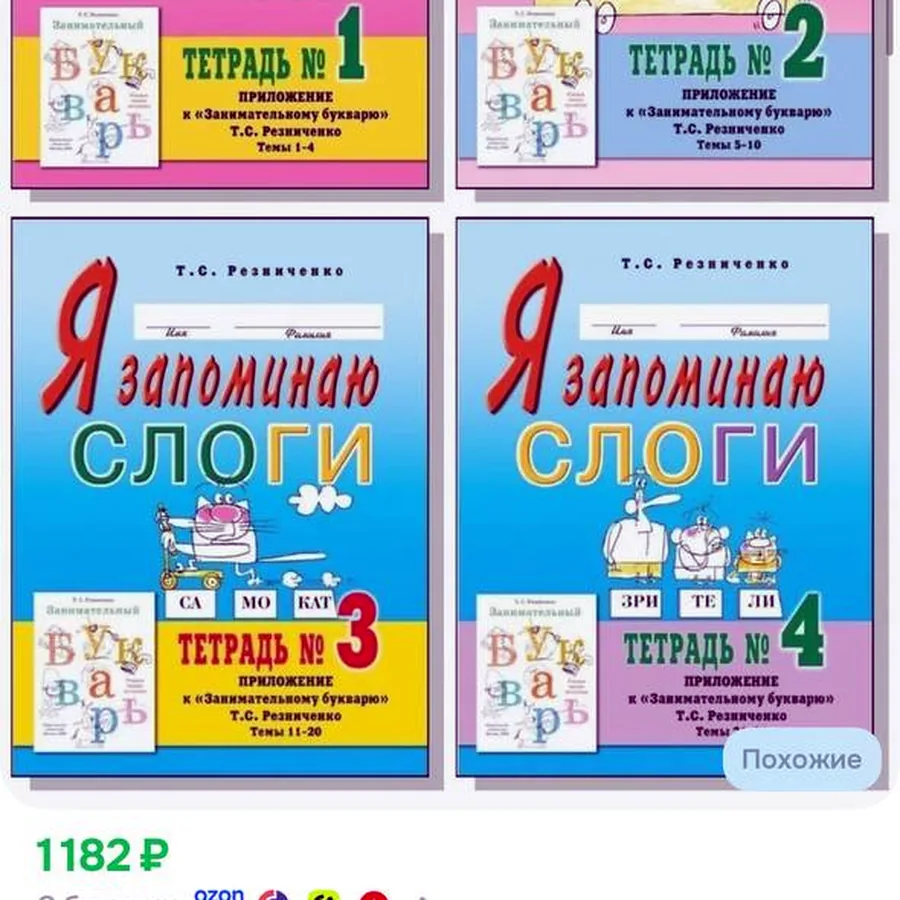 Тетради для логопедических занятий, комплект 4 шт