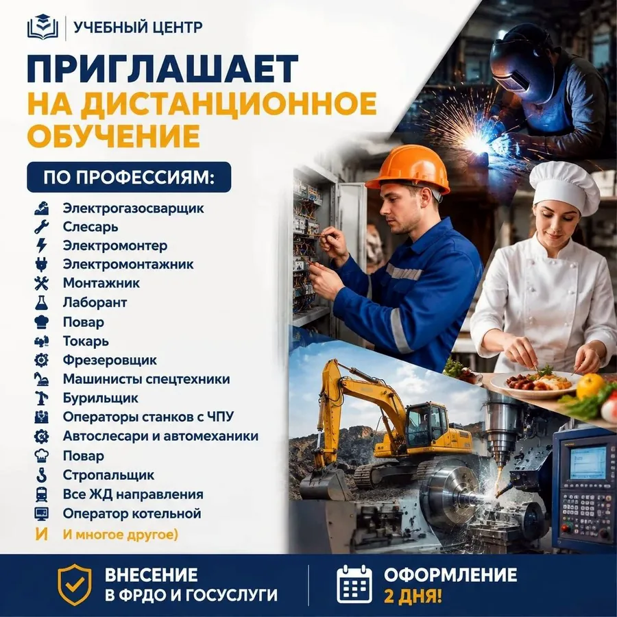Профессиональное обучение и переподготовка дистанционно