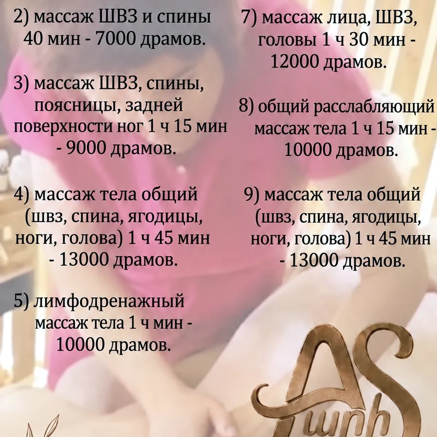 Массаж в Ереване, скидка 10-25%
