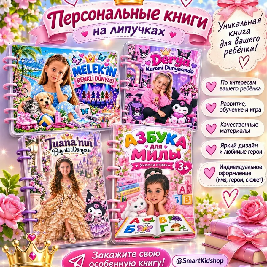 Персонализированные детские книги на заказ