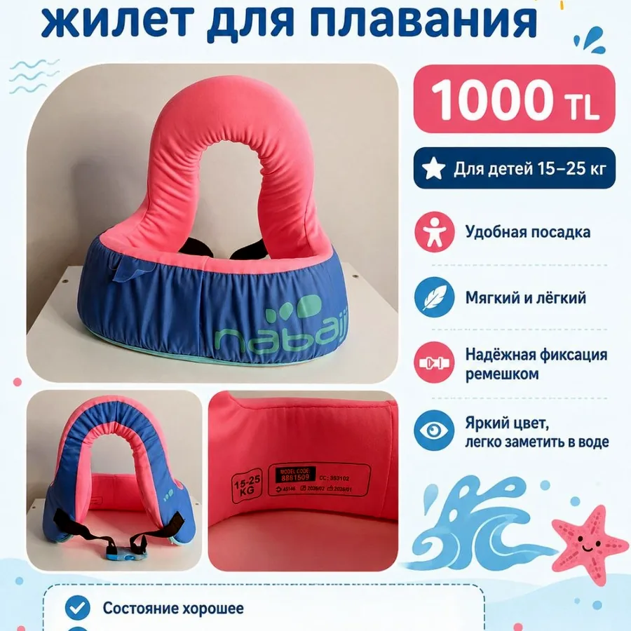 Детский жилет для плавания Decathlon