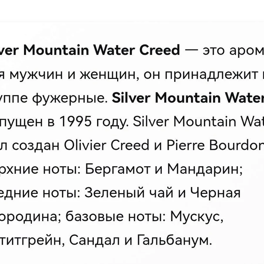 Creed Silver Mountain Water, 100 мл