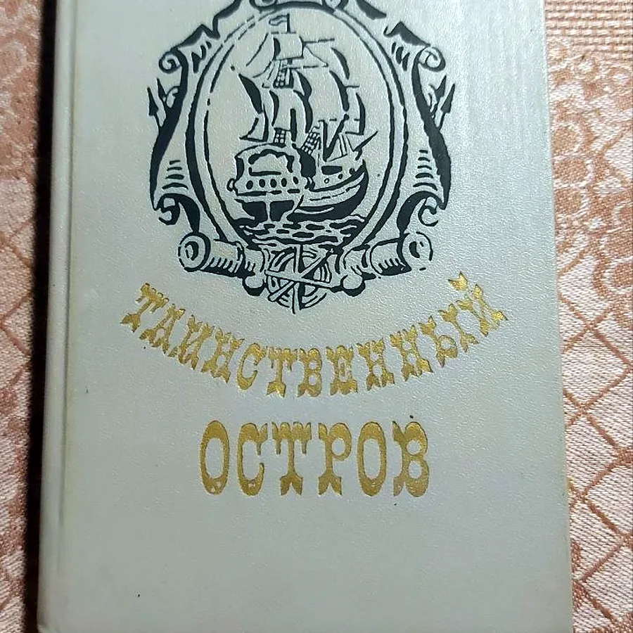 Таинственный остров, Жюль Верн