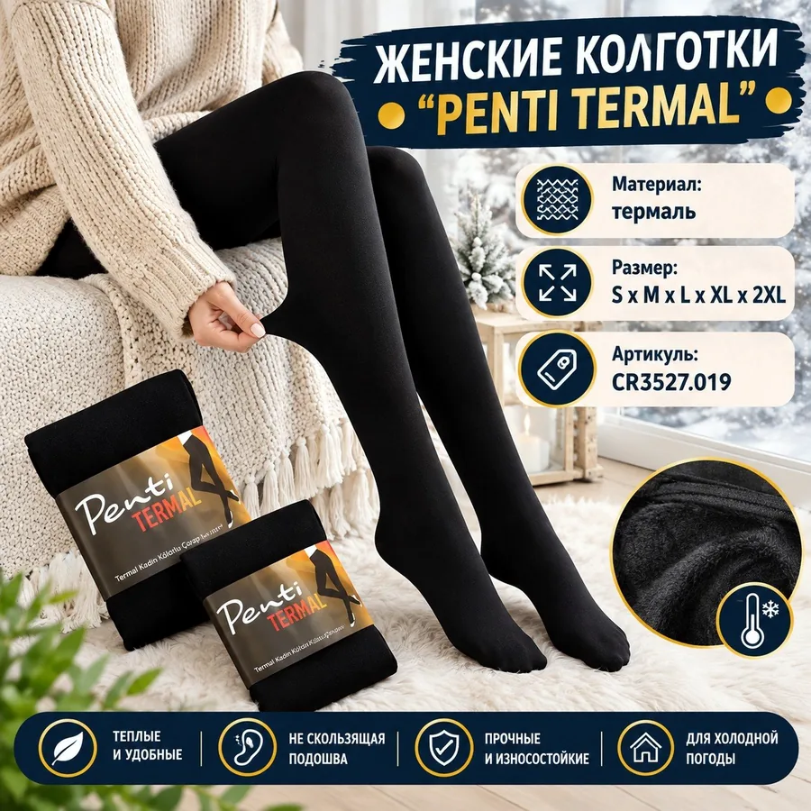 Женские колготки Penti Termal