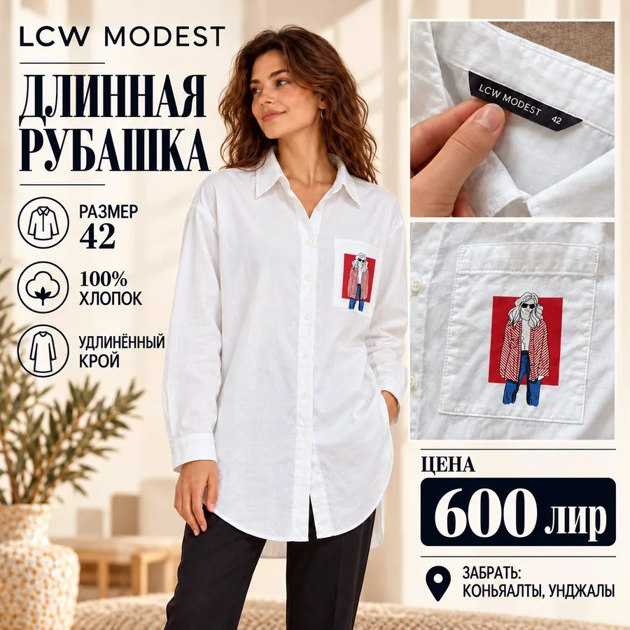 Рубашка LCW Modest, размер 42, белая