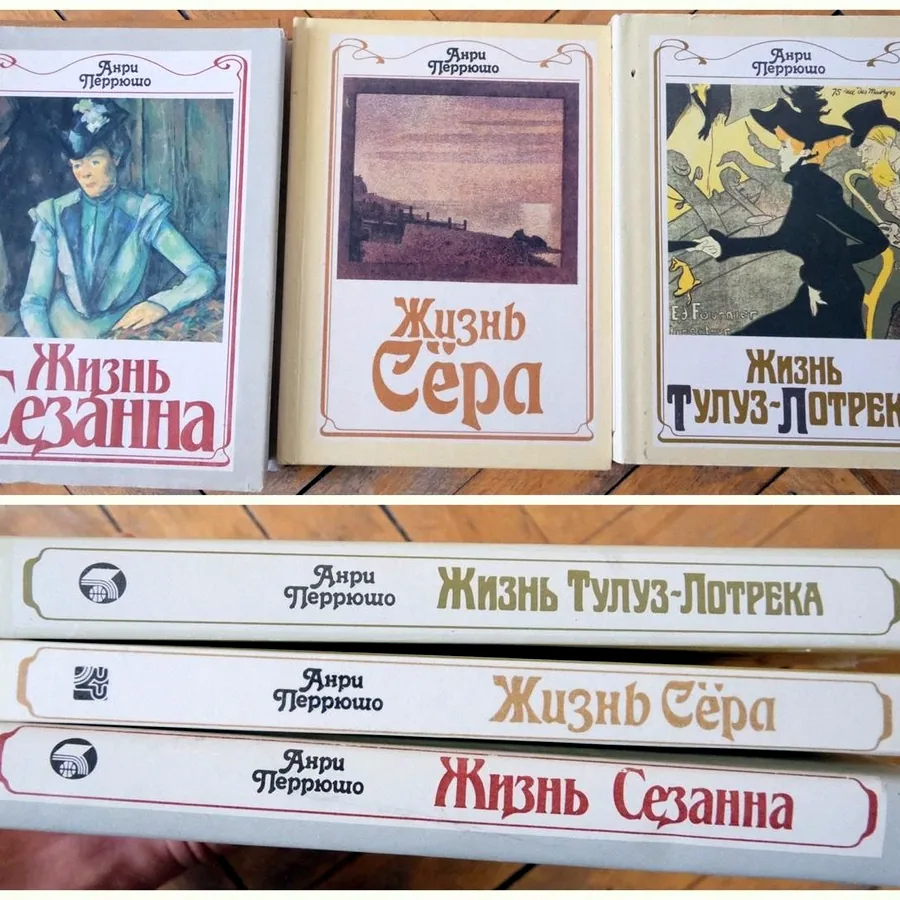 Анри Перрюшо. Иллюстрированные биографии художников