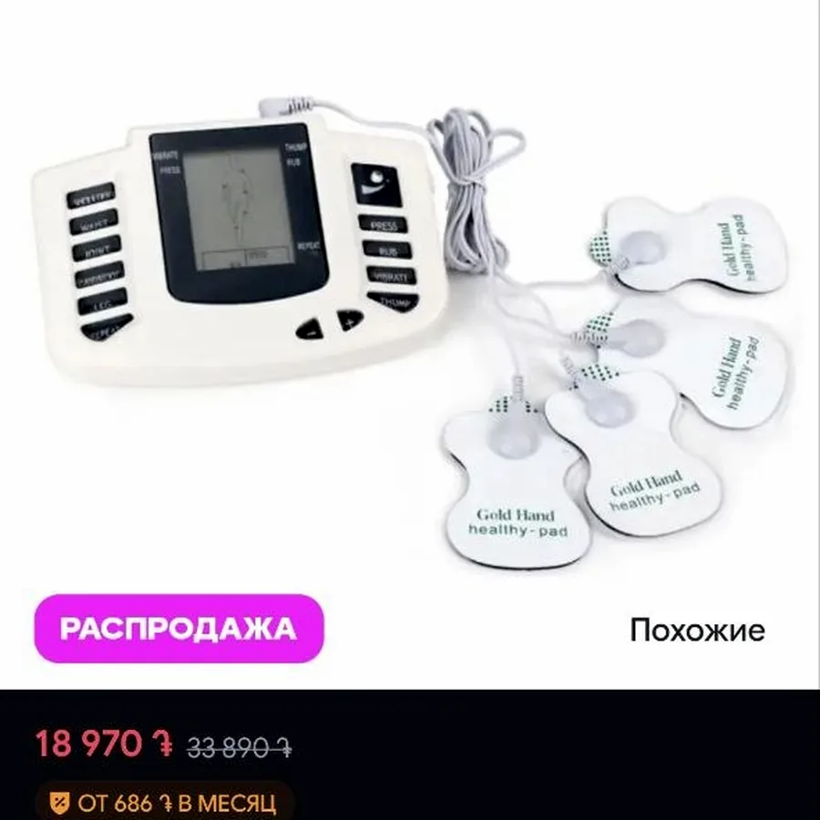 Миостимулятор электрический для всего тела