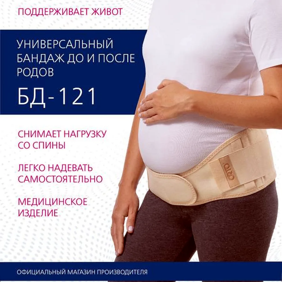 Бандаж новый, в упаковке
