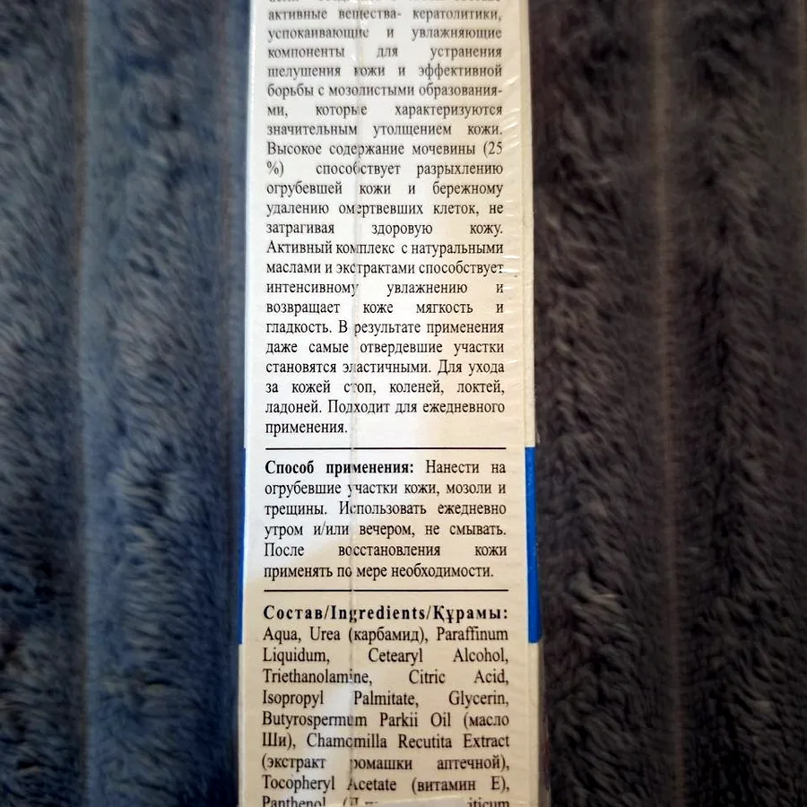 Крем для ног с мочевиной 25%, 100 мл