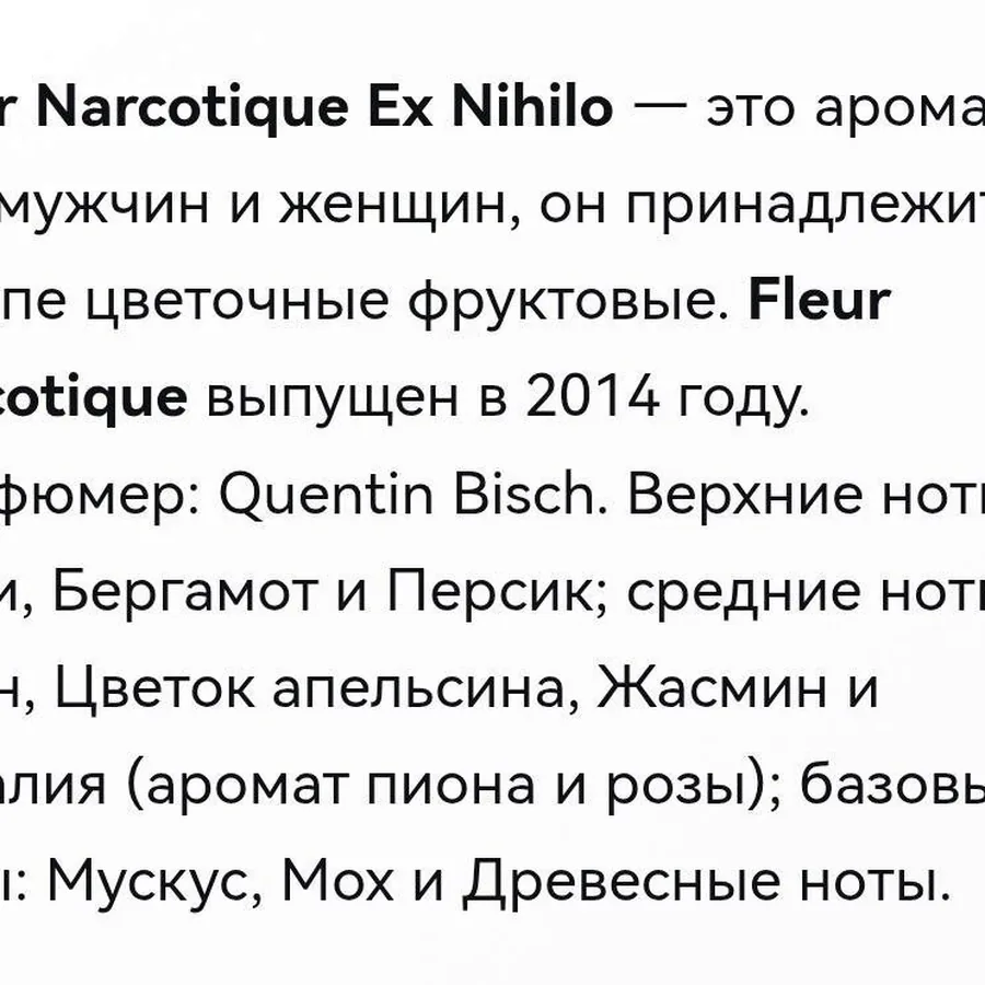 Парфюм Fleur Narcotique Ex Nihilo, 100 мл