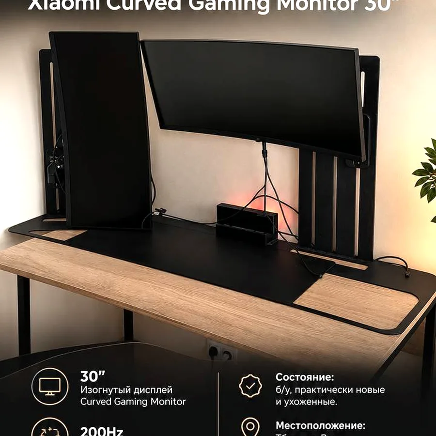 2 монитора Xiaomi Curved Gaming 30 дюймов