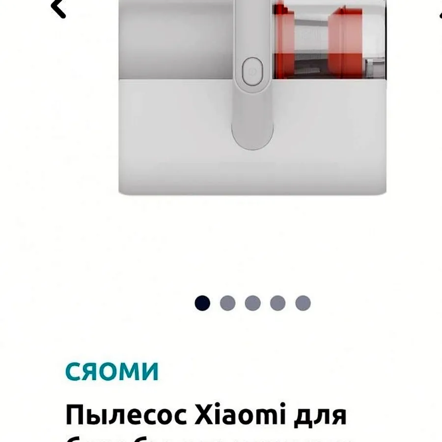 Антиклещевой пылесос