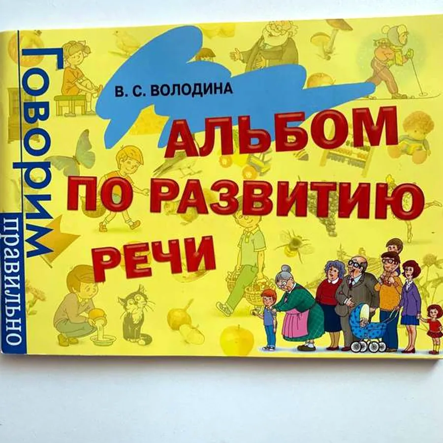 Книги по развитию речи