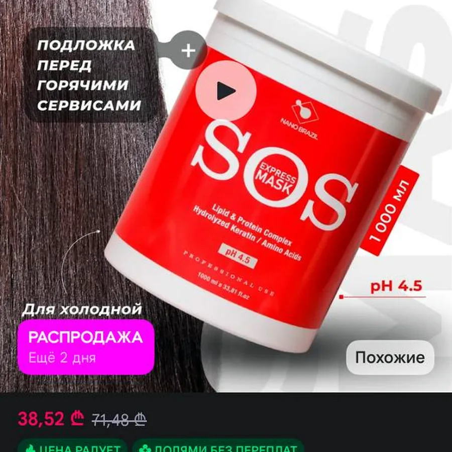 Маски для волос SOS и с маслами