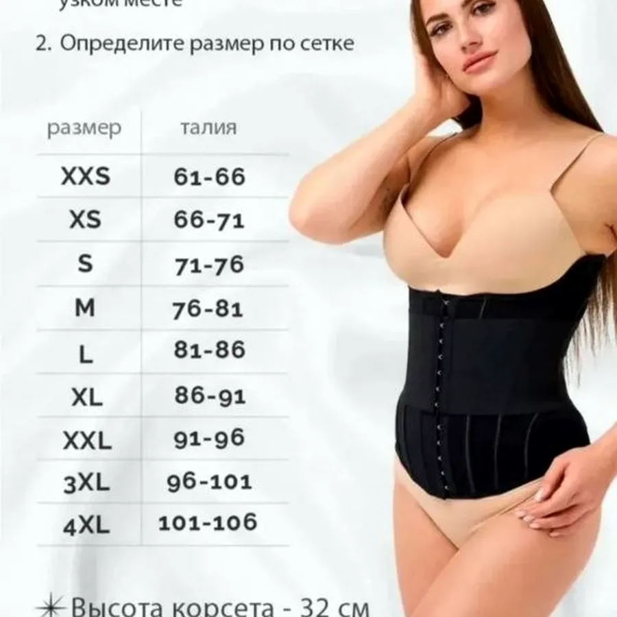 Корсет
