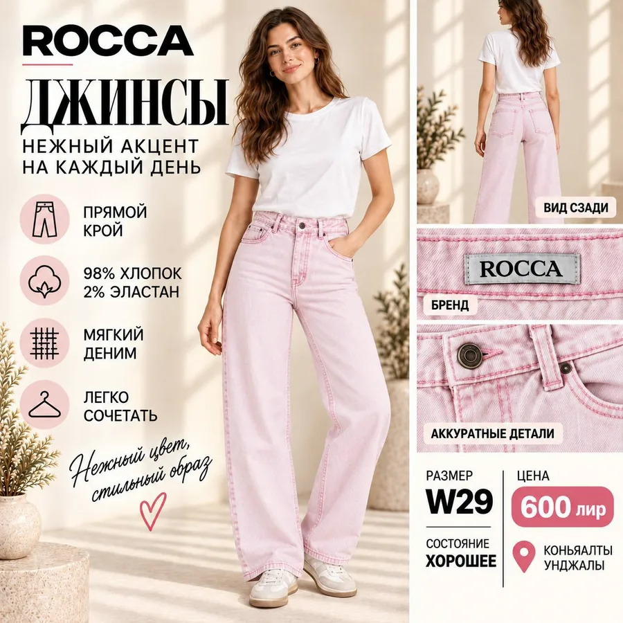 Джинсы ROCCA розовые, размер W29