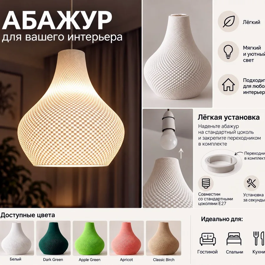 Абажур, установка на стандартный цоколь