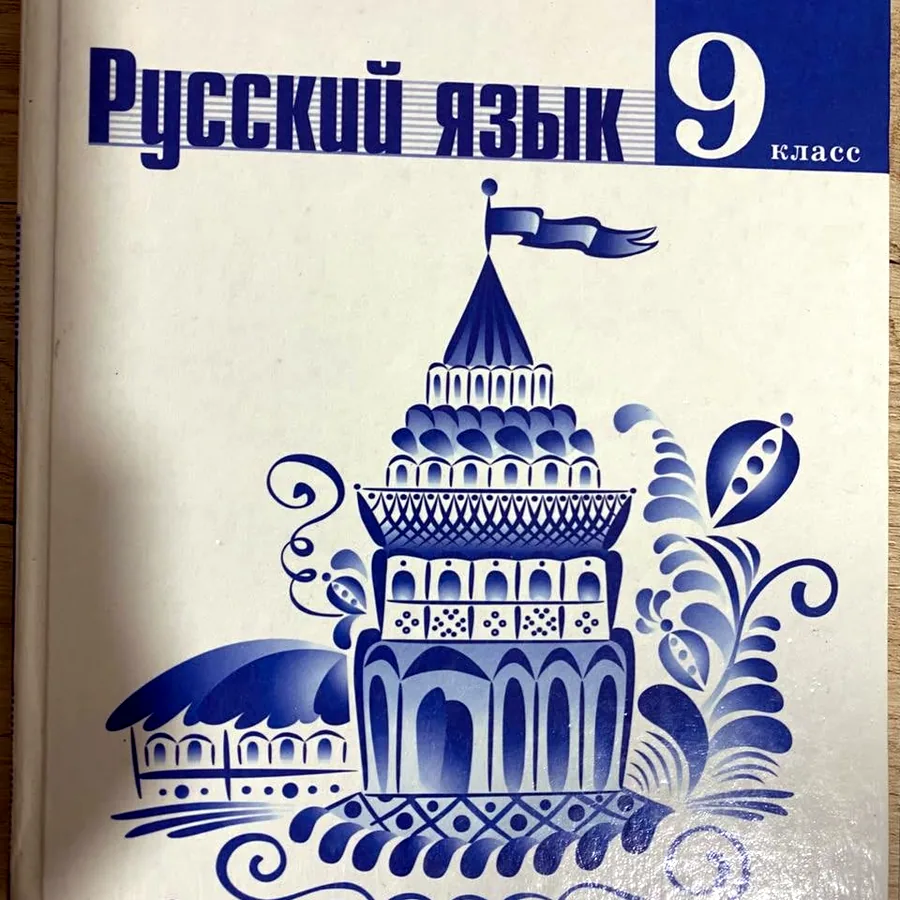 Учебники 9 класса