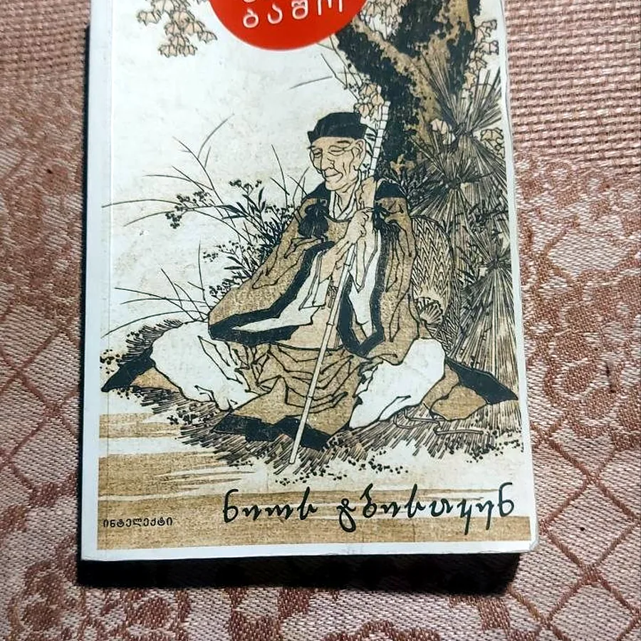 Сборник японской поэзии Хайку, Мацуо Басё