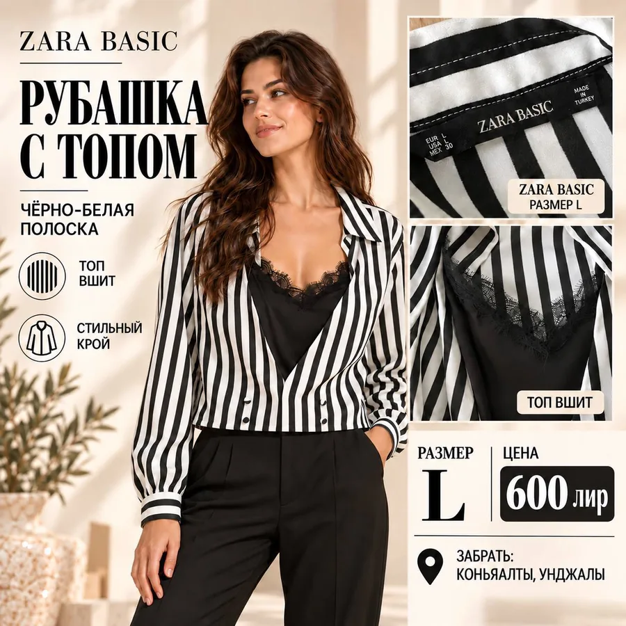 Рубашка Zara Basic с вшитым топом, размер L