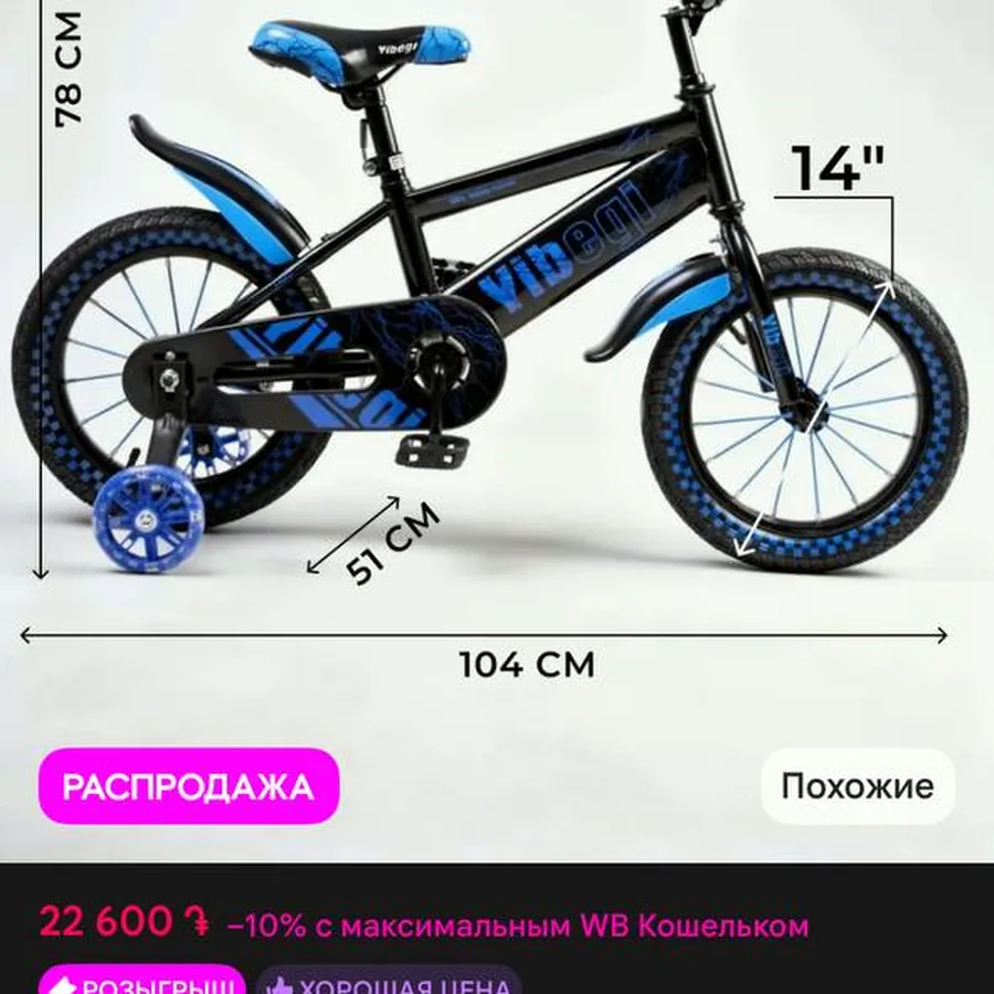 Детский велосипед, состояние новое
