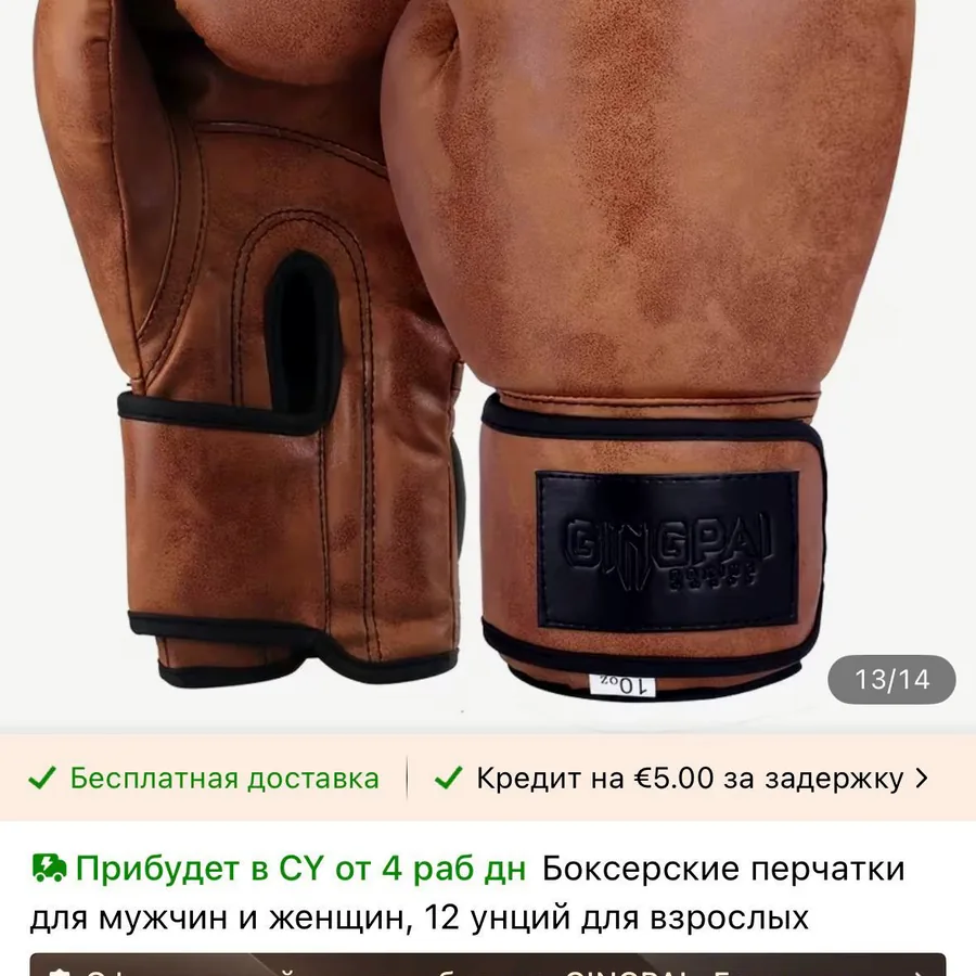 Боксёрские перчатки новые