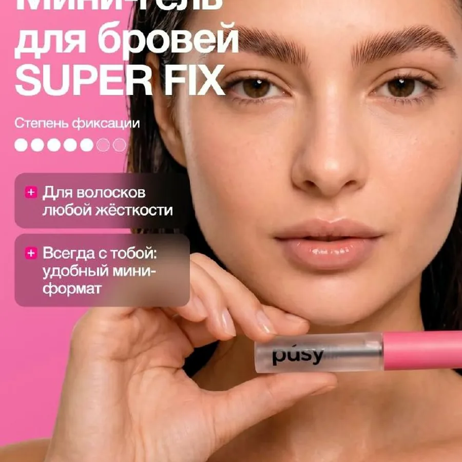 Гель для бровей PUSY Super Fix, 2.5 мл